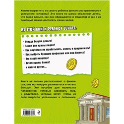 Эксмо Дмитрий Васин "Деньги и бизнес для детей"
