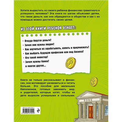 Эксмо Дмитрий Васин "Деньги и бизнес для детей"