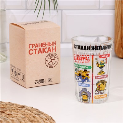 Стакан гранёный в подарочной упаковке «Желаний» 250 мл