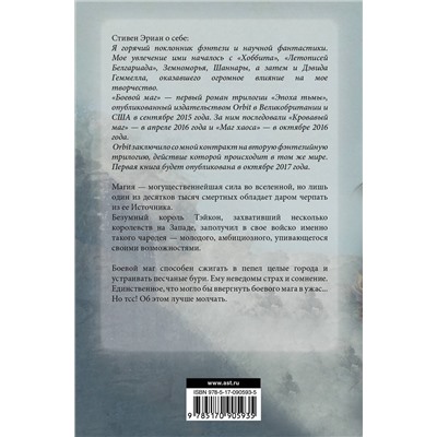 364005 АСТ Стивен Эриан "Боевой маг"