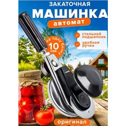 Закаточная машинка автомат для банок #22889093