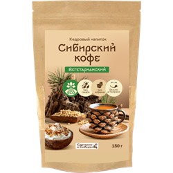 Напиток кедровый Сибирский кофе ВЕГЕТАРИАНСКИЙ / 150 г / дой пак / Сам бы ел