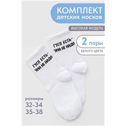 Детские носки стандарт Гугл (набор 2 пары) НАТАЛИ, 1098638