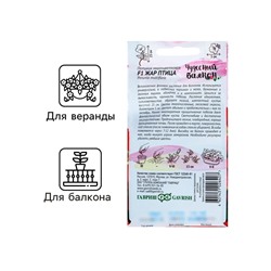 Семена цветов Петуния "Жар птица" F1, О, гранулы, пробирка, ц/п, 7 шт.
