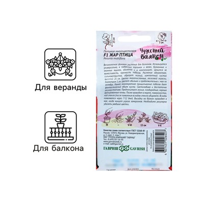 Семена цветов Петуния "Жар птица" F1, О, гранулы, пробирка, ц/п, 7 шт.