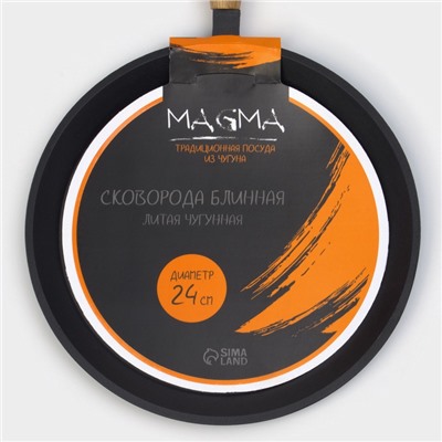 Сковорода блинная литая Magma, d=24 см, h=1.5 см, деревянная ручка, индукция, чугун, чёрная