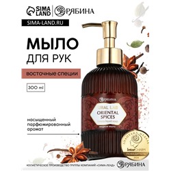 Мыло для рук жидкое, парфюмированное, с ароматом oriental spices, 300 мл, URAL LAB