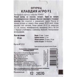 Огурец  Клавдия Агро F1 ч/б (Код: 84321)
