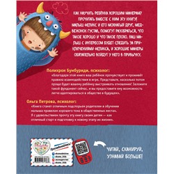 Эксмо Катажина Козловская "Правила поведения. Дома и на улице"