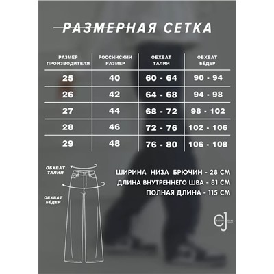 Женские джинсы широкие прямые CRACPOT