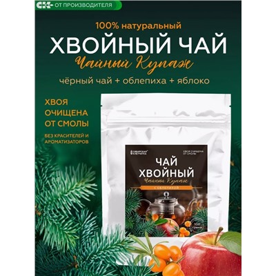 Хвойный чай с Облепихой (напиток чайный), 100 г