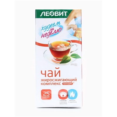 Чай «Худеем за неделю» жиросжигающий комплекс, 25 пакетов по 2 г