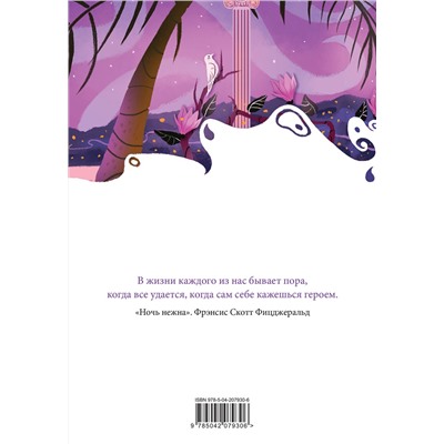 475411 Эксмо Александр Куприн "Цветы в ночи (набор из книги "Ночная фиалка" и блокнота в точку "Блокнот. Белая птица. Ночь нежна (192 стр., в точку, интегральный)")"