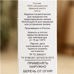 Эфирное масло «Пихта», флакон-капельница, аннотация, 25 мл