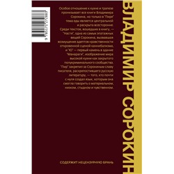 АСТ Владимир Сорокин "Пир"