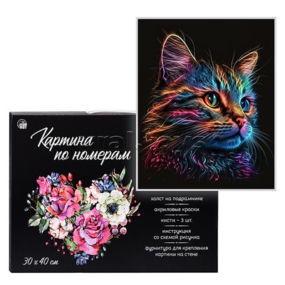 Холст с красками 30х40 см по номерам "Цветной котик" (30цв.)