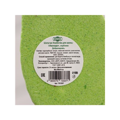 Бомбочка для ванн «авокадо» с ароматом клубники, 80 г