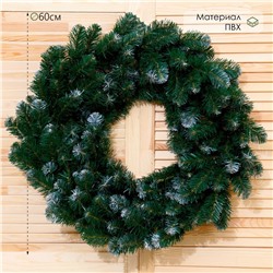 Венок новогодний d=60 см «Премиум», с белыми кончиками