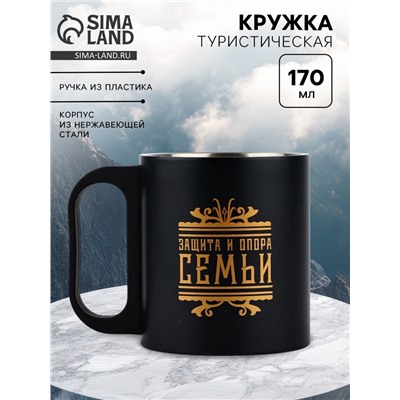 Кружка туристическая «Защита и опора», 170 мл