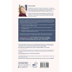 АСТ Елена Кочева "Лингво-хакинг. Как выучить иностранный язык эффективно и без выгорания"