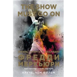 Эксмо Мэтт Ричардс, Марк Лэнгторн "The Show Must Go On. Жизнь, смерть и наследие Фредди Меркьюри"