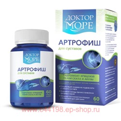 ДОКТОР МОРЕ Артрофиш капсулы 500 мг 60 шт.