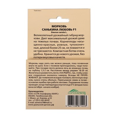 Семена Морковь "Санькина Любовь", F1, лента, 8 м