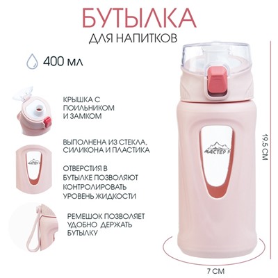 Бутылка для воды, 400 мл, 19.5×7×5.2 см, стеклянная, розовая