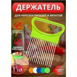 Держатель для лука и для нарезки овощей #22935018