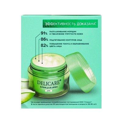 Крем для лица дневной Delicare, с алоэ вера и пептидами, 56+, 50 мл