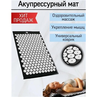 Акупрессурный мат, Акупунктурный массажный коврик, 65х42 см