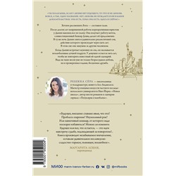 Эксмо Ребекка Серл "Через пять лет"