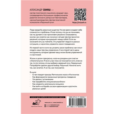 АСТ Александр Свияш "Как разумные люди создают безумный мир. Обновленное издание"
