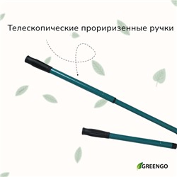 Сучкорез плоскостной, 22.5–33" (57–84 см), телескопический, с резиновыми ручками, Greengo