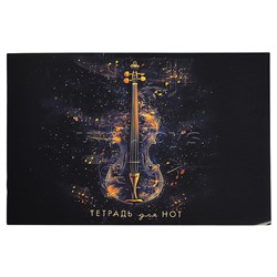 Тетрадь для нот, А5, 16 л., горизонталь "Золотая скрипка"