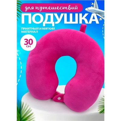 Мягкая подушка для путешествий, малиновый