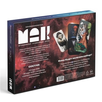 Трансформационная игра «Ключ к подсознанию», 50 карт (7×12 см), 50 жетонов (3×7 см), игровое поле (67×72 см), 16+