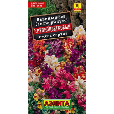 1619A Львиный зев Крупноцветковый, смесь сортов 0,3 г