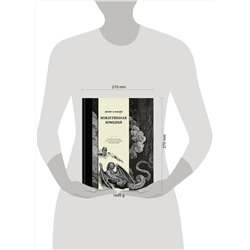 Эксмо Данте Алигьери "Божественная комедия. Коллекционное издание с иллюстрациями Гюстава Доре"