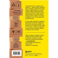 Эксмо Джон Уорриллоу "Создан для продажи. Как построить бизнес, который сможет процветать без вас"