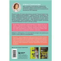 Эксмо Елена Старенкова "Казнить себя нельзя, помиловать. Как существовать с самим собой и разрешить себе достичь желаемого"
