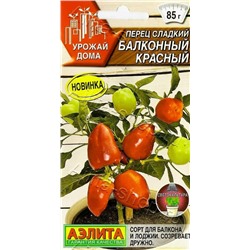 Перец сладкий Балконный Красный Аэл