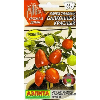 Перец сладкий Балконный Красный Аэл