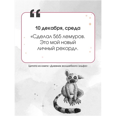 АСТ Бен Миллер "Дневник волшебного эльфа"