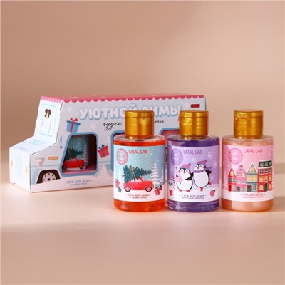 Подарочный набор новогодний «Уютной зимы»: гель для душа, 3×100 мл, URAL LAB