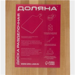 Доска разделочная деревянная Доляна, 24×15×1,8 см, пропитано маслом, берёза