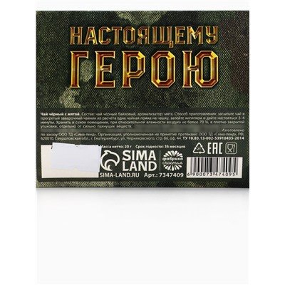 Чай подарочный «23 февраля», вкус: мята, 20 г
