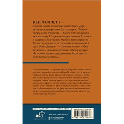 АСТ Кен Фоллетт "Столпы земли [В 2 т.] Том 1"
