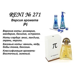 № 271 RENI (L)