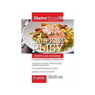 Пакеты для запекания 25*55см 5шт Запекай рыбу с термостойкими клипсами